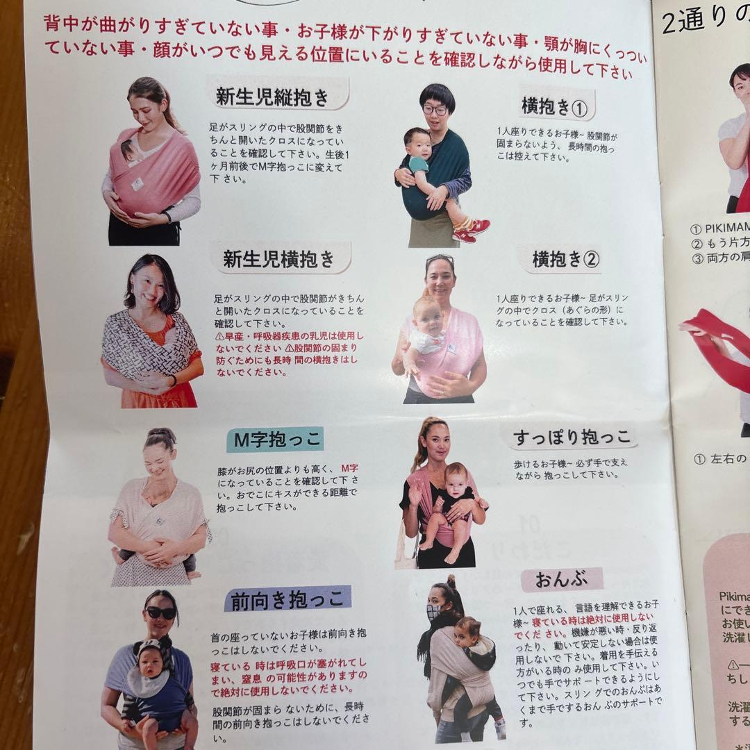 Pikimama 抱っこ紐 黒 　M