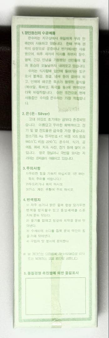 韓国製 銀製スプーン&箸セット AG800% 94g ◉新品未開封品◉