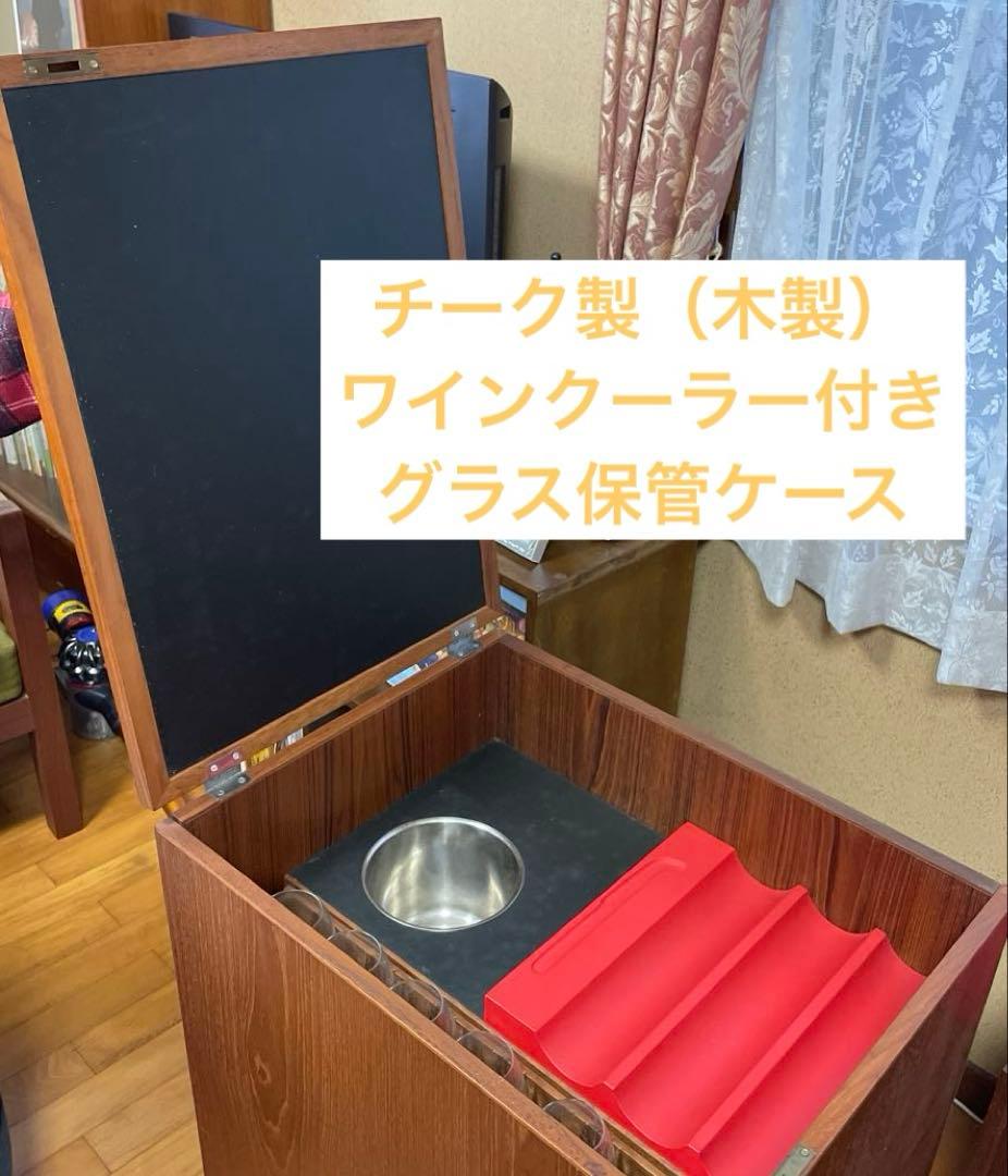 【チーク製】グラス収戸棚 引き出し　ワインクーラー付き　食器棚　ヴィンテージ