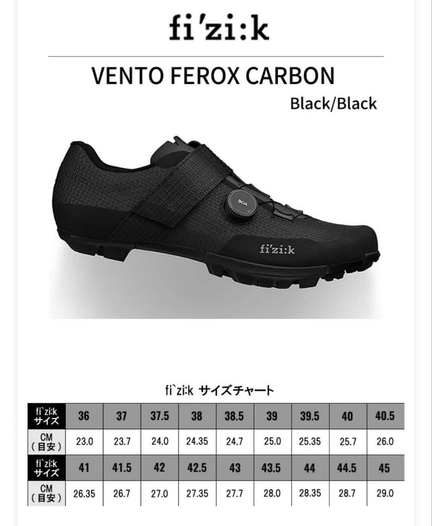 フィジーク FEROX CARBON ブラック シューズ