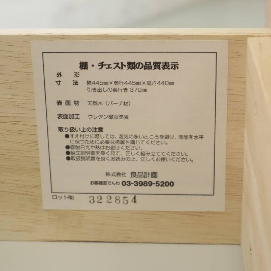 無印良品 廃番 バーチ材 ナイトテーブル サイドテーブル 引き出し2段