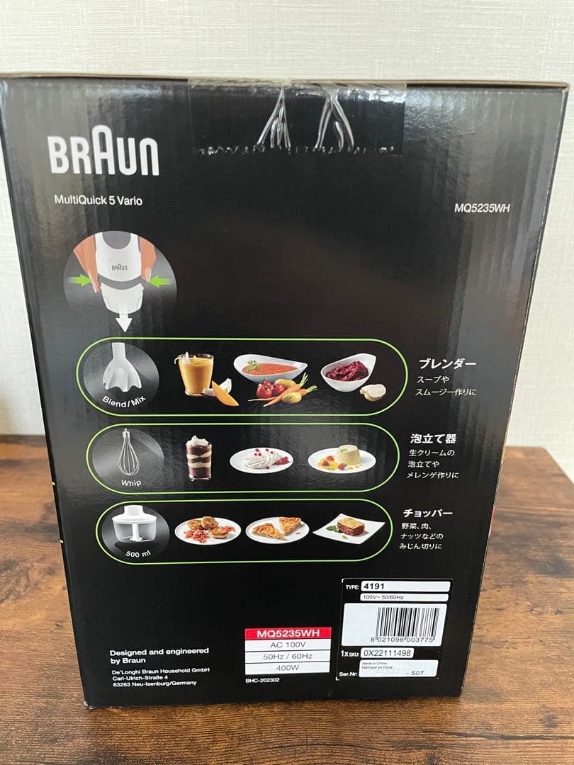 【新品未開封】BROWN ブラウン マルチクイック5ハンド ブレンダー