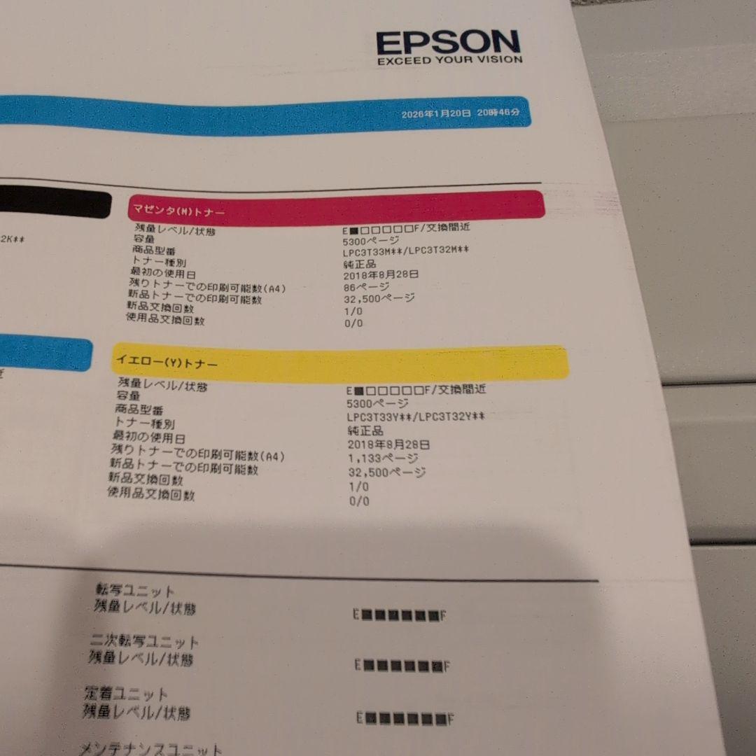 印刷少！EPSON LP-S7160 エプソン カラーレーザープリンタ動作確認済
