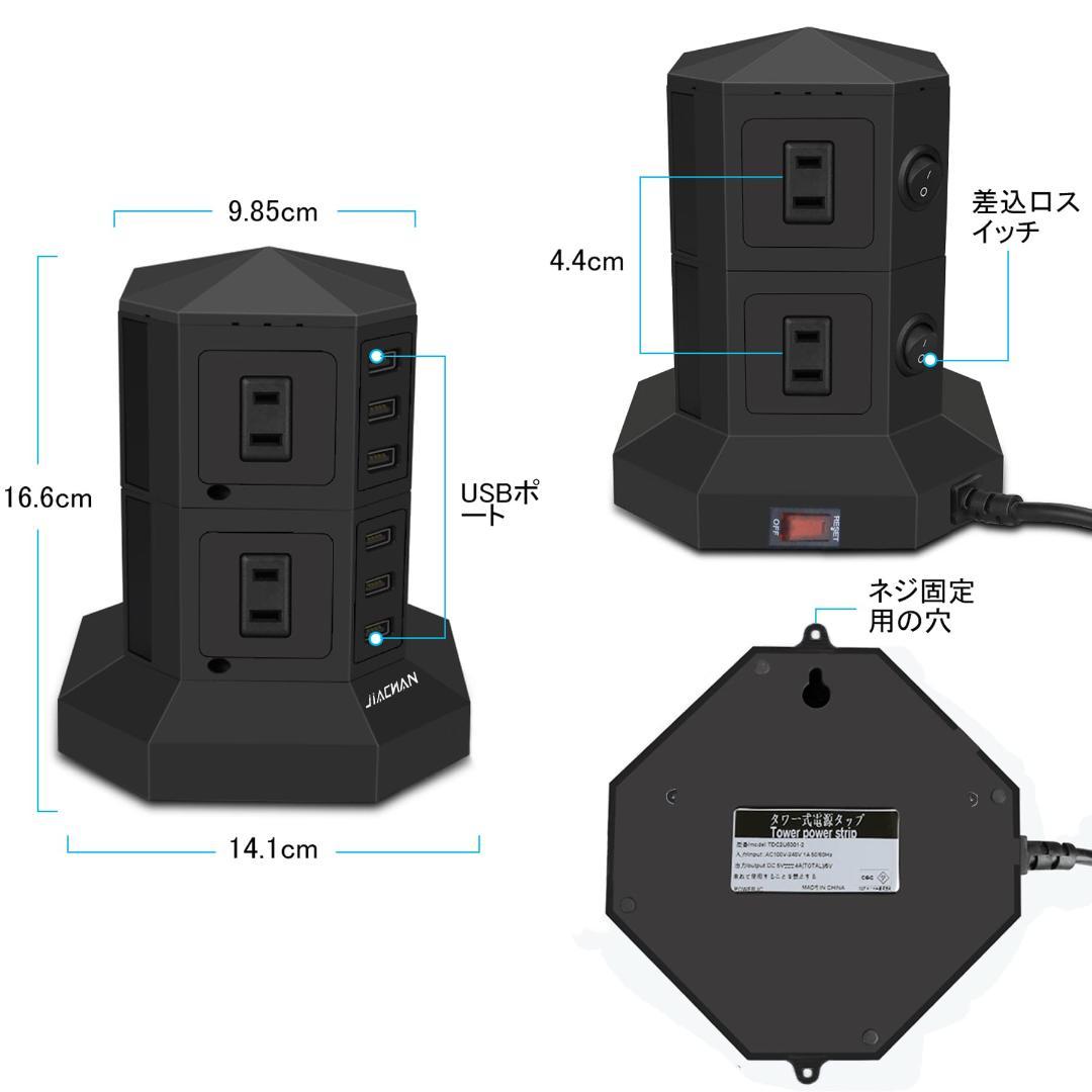 タワー式 6USB 8コンセント 急速充電 雷ガード 過負荷保護 電源タップ