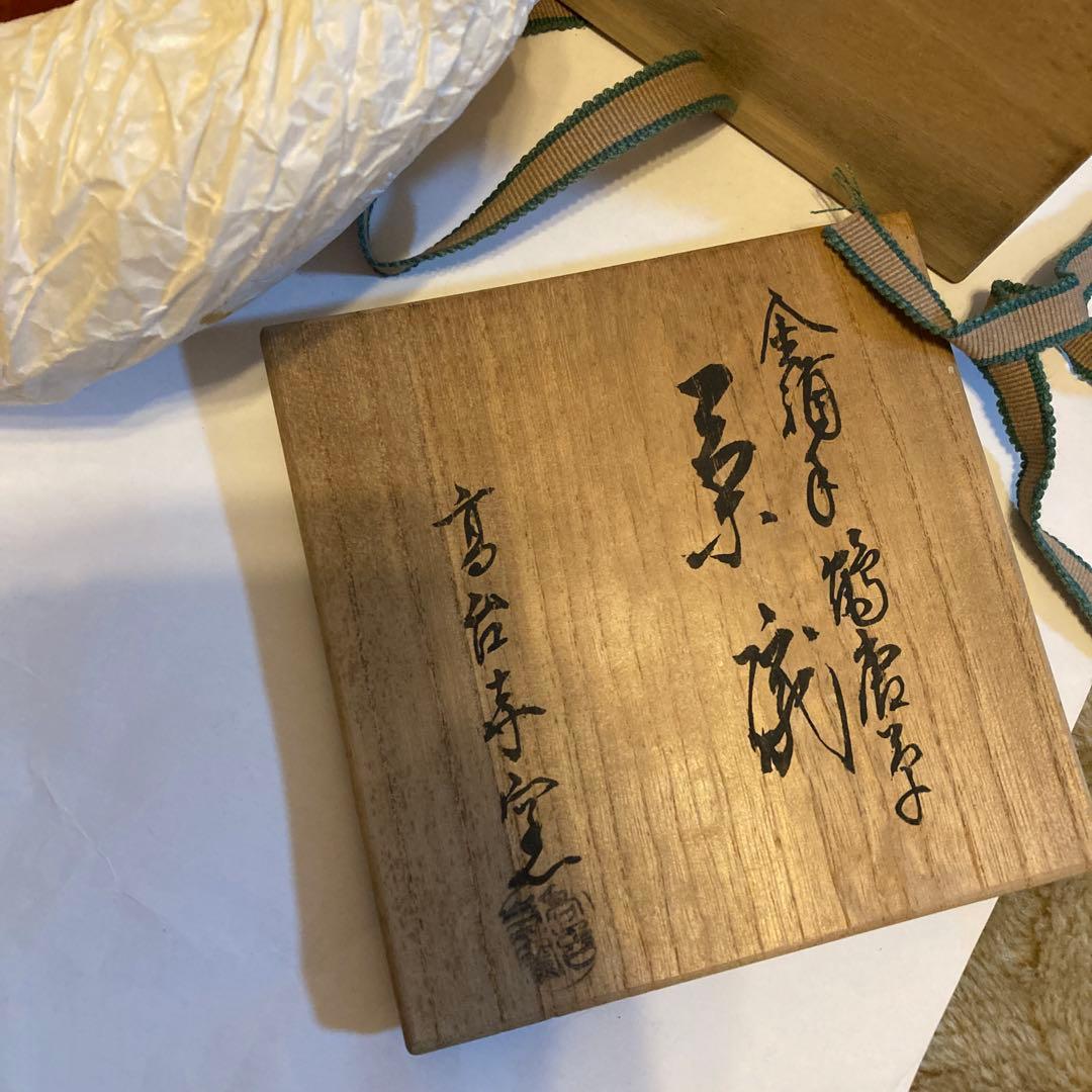 高台寺窯金襴手朱色茶碗