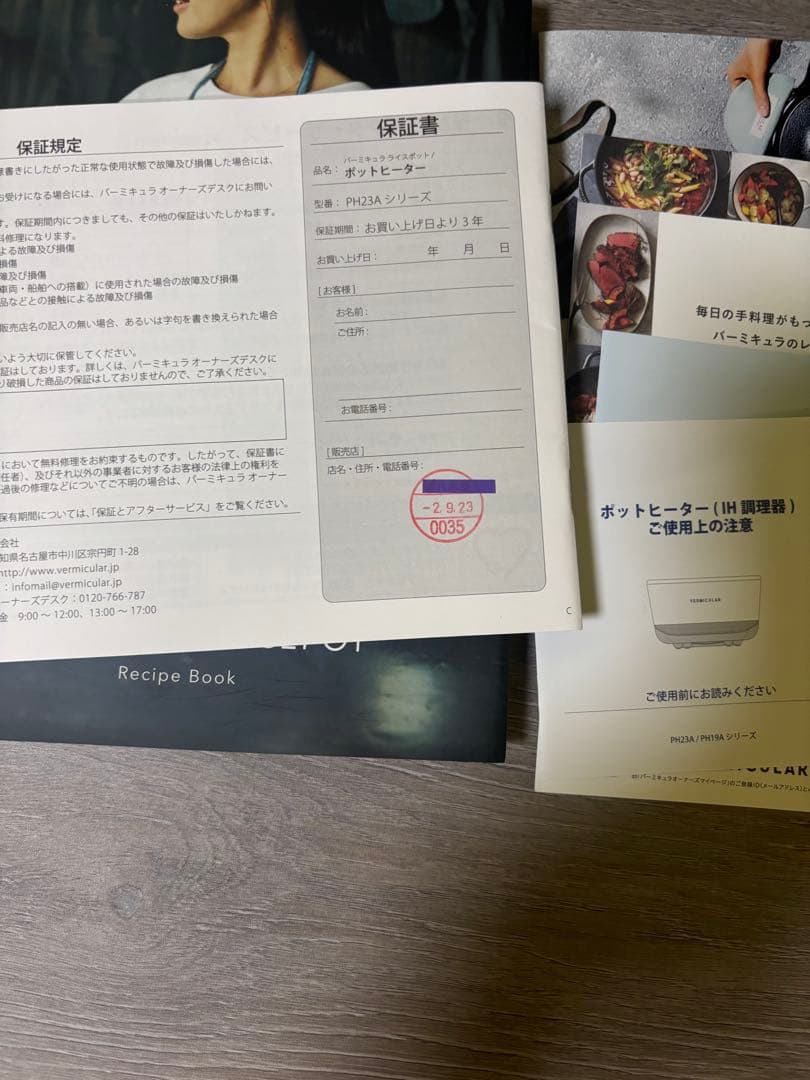 バーミキュラ　ライスポット　5合炊き　PH23A 付属品完備