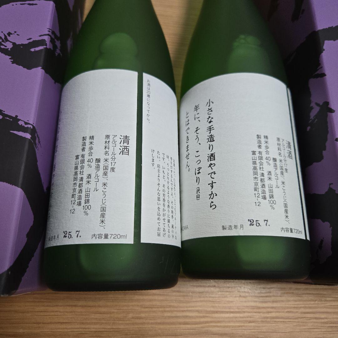 まるちゃん 勝駒（かちこま）大吟醸 2本セット（720ml）です。