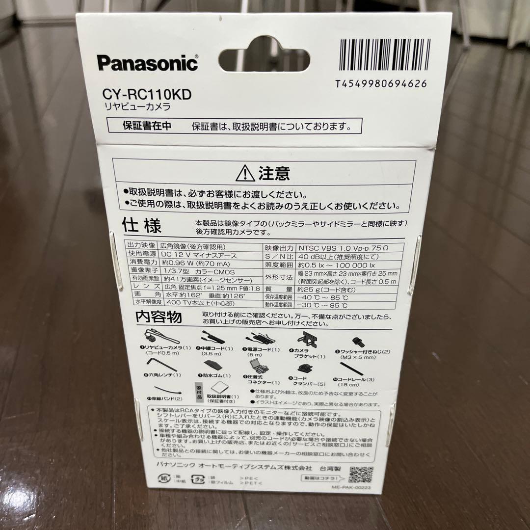 Panasonic CY-RC110KD リアビューカメラ