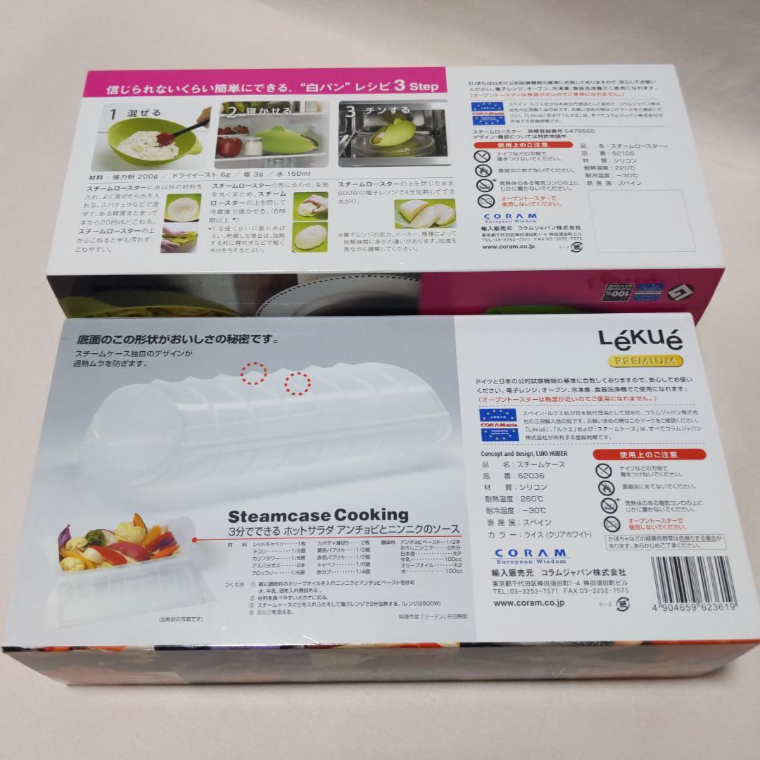 ● LeKue ルクエ　スチームケース等5点●正規品　シリコンスチーマー