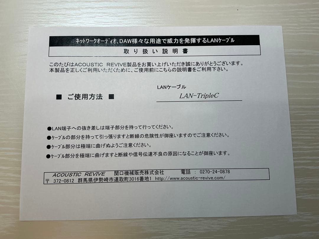 アコースティックリバイブ LAN-TripleC 0.5m