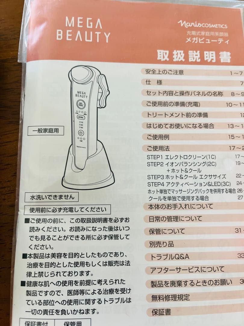 ナリス　MEGA BEAUTY 充電式家庭用美顔器