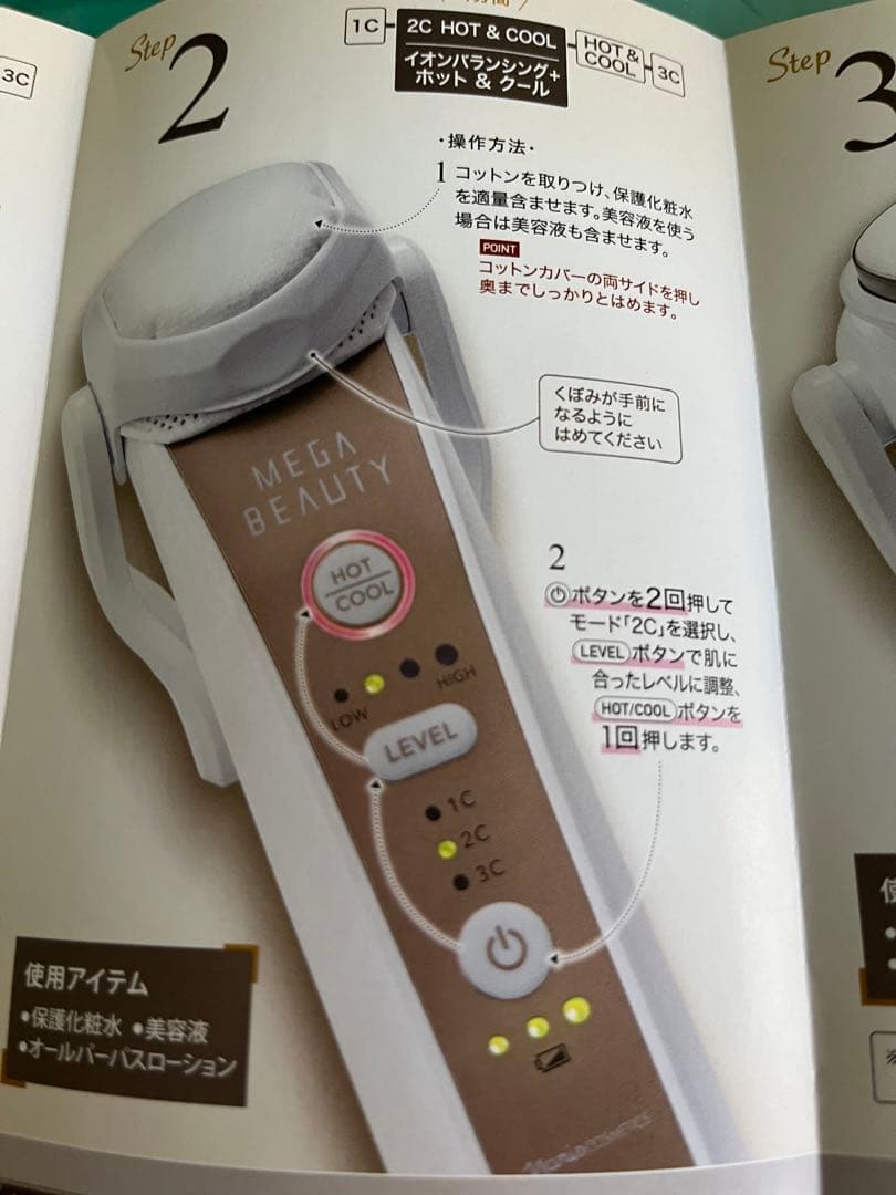 ナリス　MEGA BEAUTY 充電式家庭用美顔器