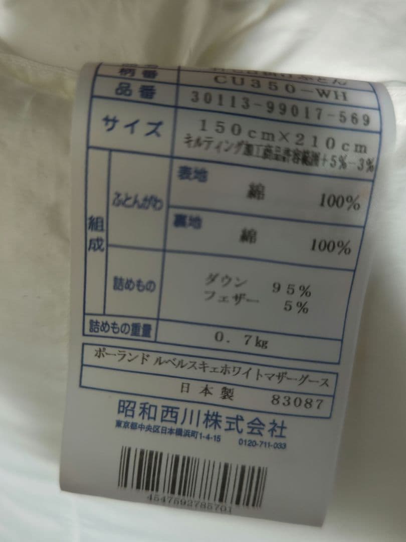 昭和西川 羽毛合掛 ポーランドルベルスキェホワイトマザーグース95