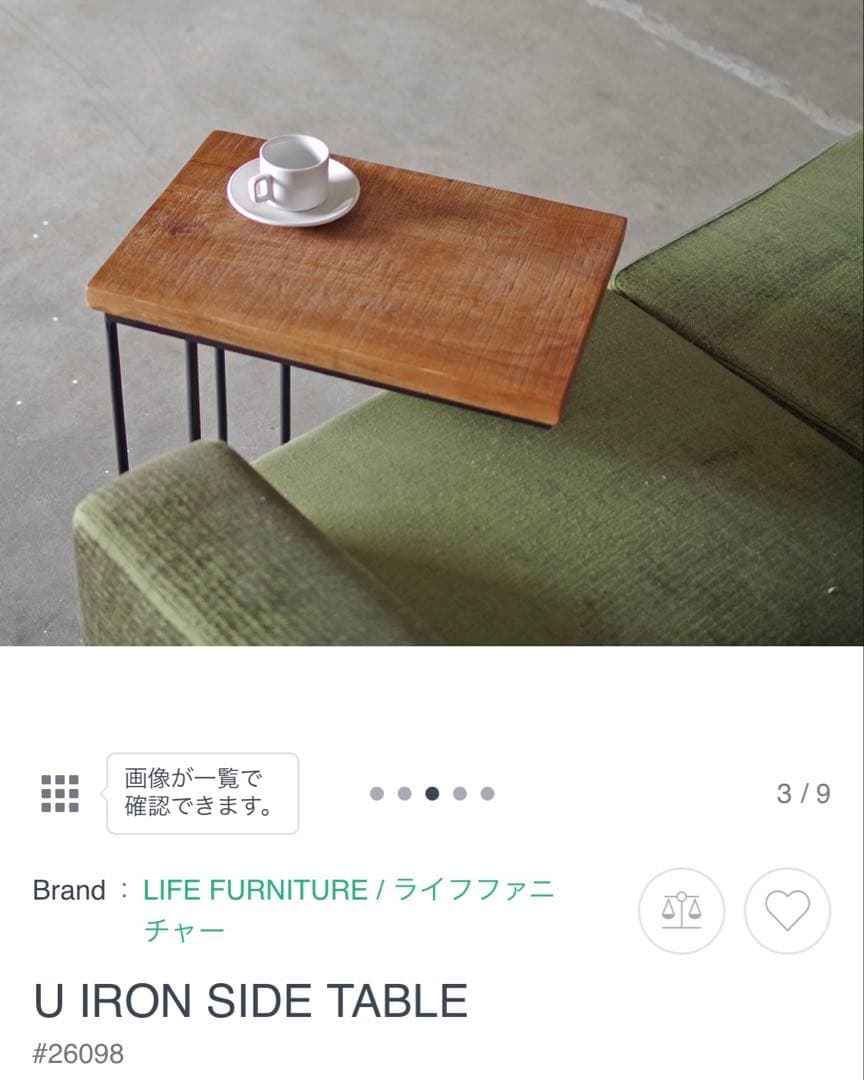 LIFE FURNITURE サイドテーブル
