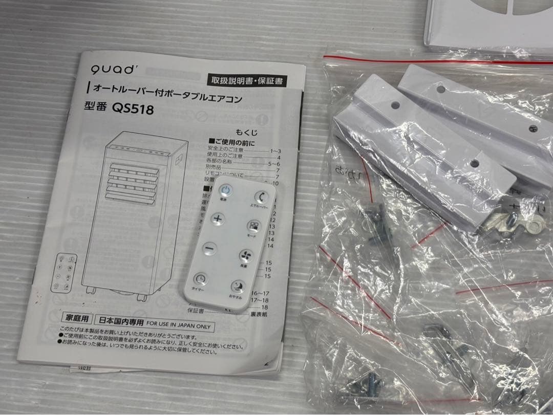【ほぼ未使用 QUADS ポータブルエアコン QS518 2025年製】