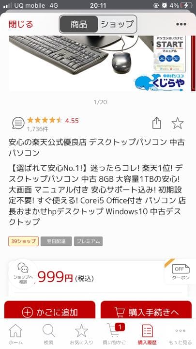 買って一か月新品