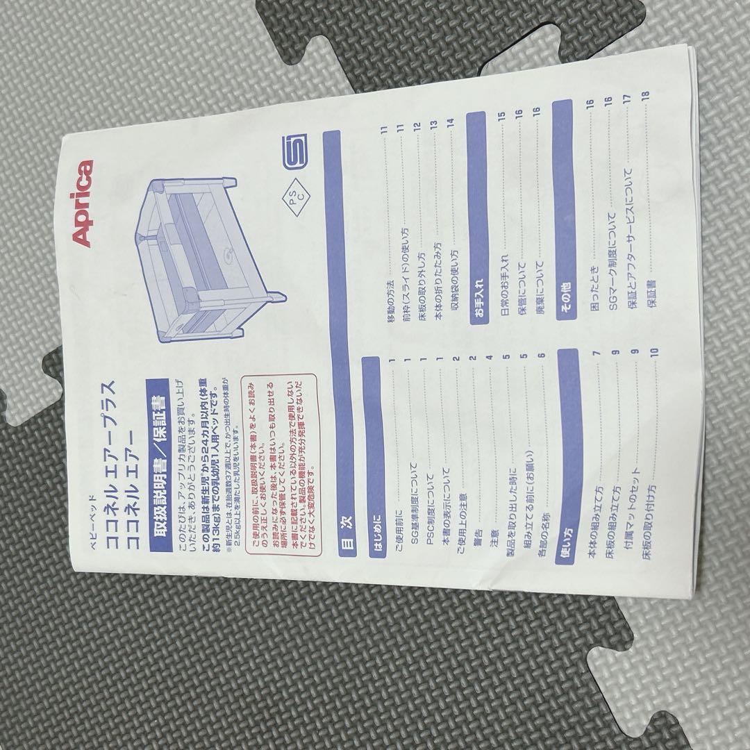 【美品】アップリカ ココネル　エアープラス　ホワイトベージュ 最上級モデル