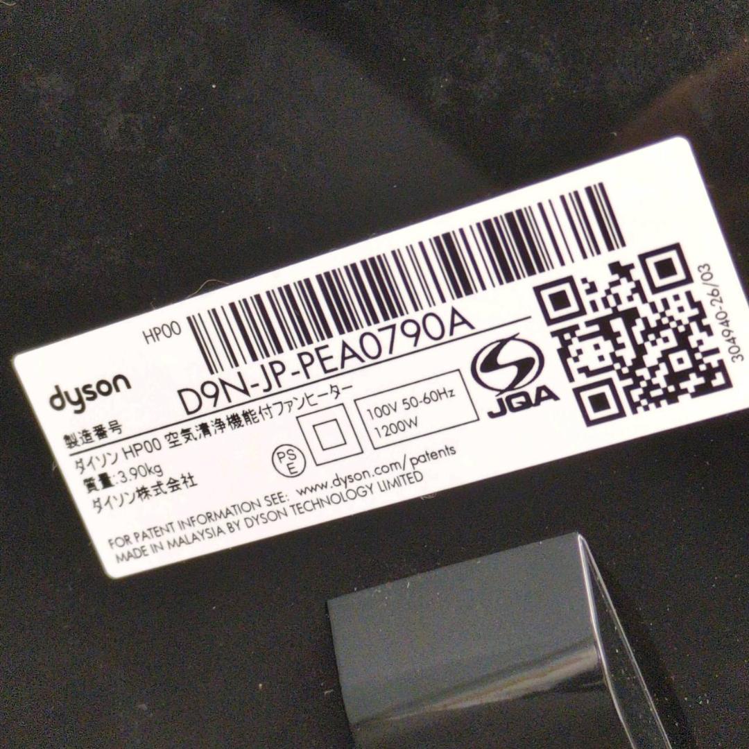 ☆ダイソン　空気清浄機能付きファンヒーター　HP00　2021年製
