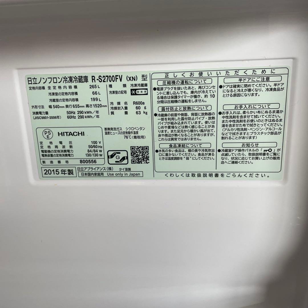 雷216 265㍑日立ノンフロン冷凍冷蔵庫 ３ドア 人気タイプ