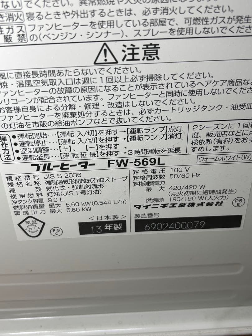 菅082 整備済　ハイパワー　ダイニチファンヒーター　〜20畳