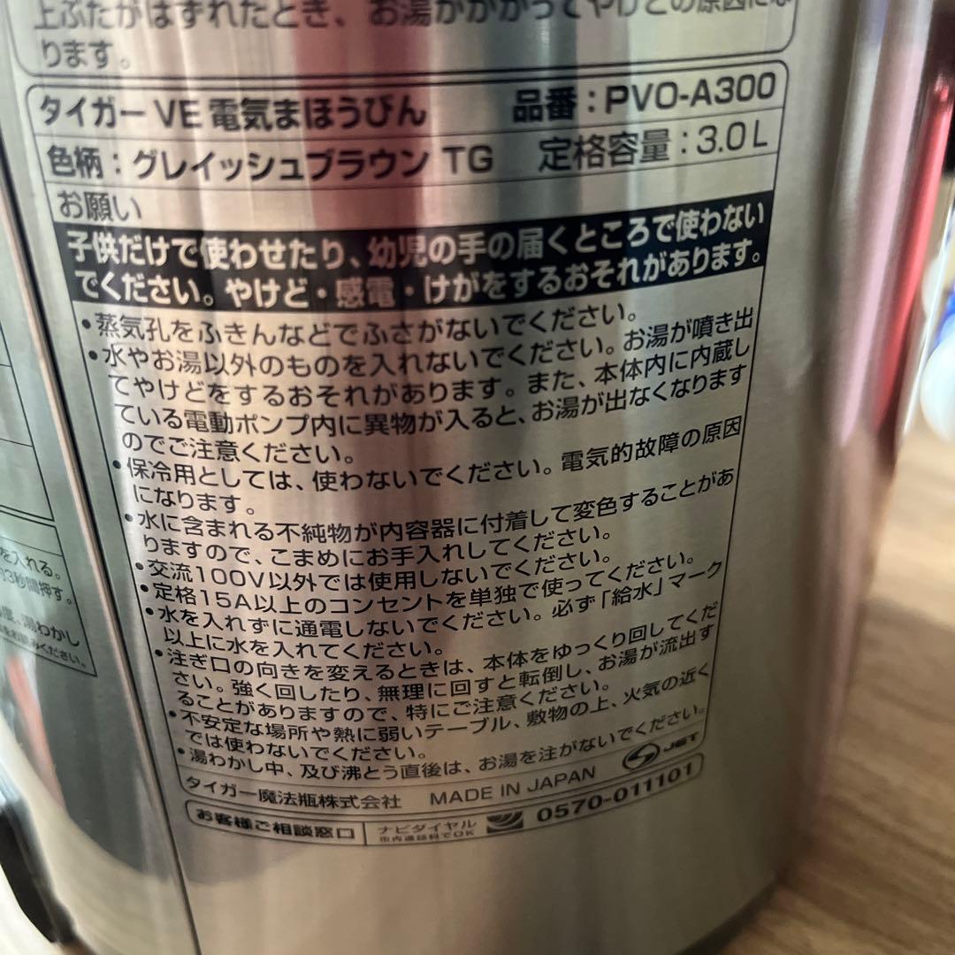 TIGER とく子さん湯沸かし保温ポット