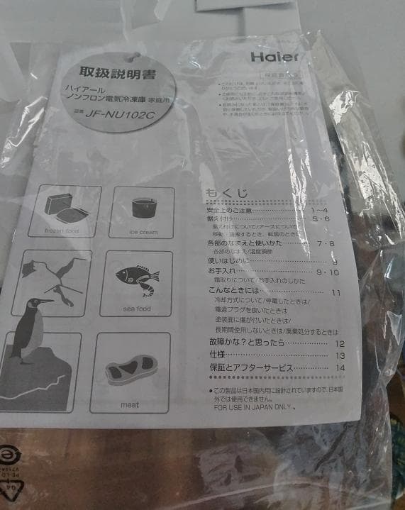 ハイアール冷蔵庫 102L　ノンフロン直冷式（仕切り板4枚つけます）