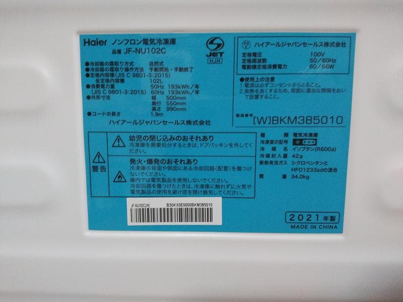 ハイアール冷蔵庫 102L　ノンフロン直冷式（仕切り板4枚つけます）