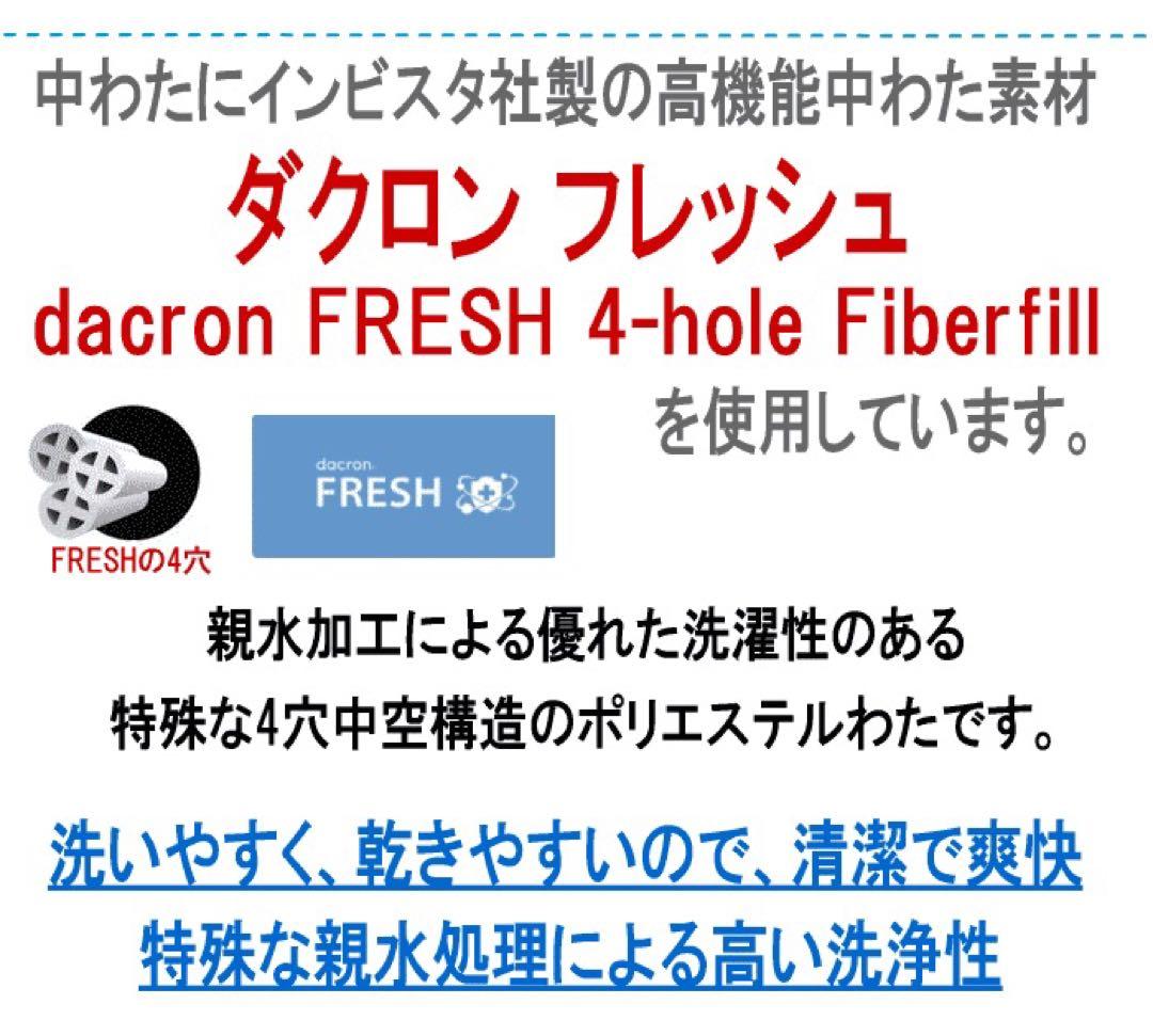 掛け布団 クイーン ダクロン フレッシュ 洗える 掛布団 耐洗濯性 日本製