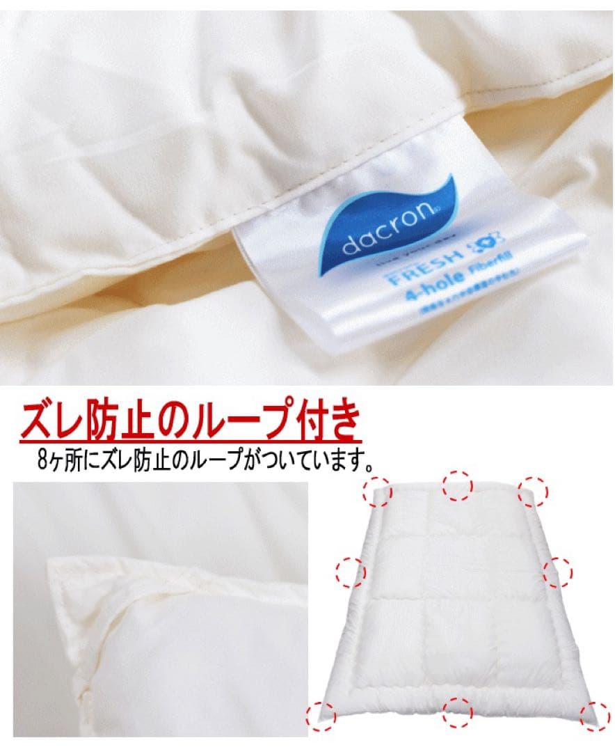 掛け布団 クイーン ダクロン フレッシュ 洗える 掛布団 耐洗濯性 日本製