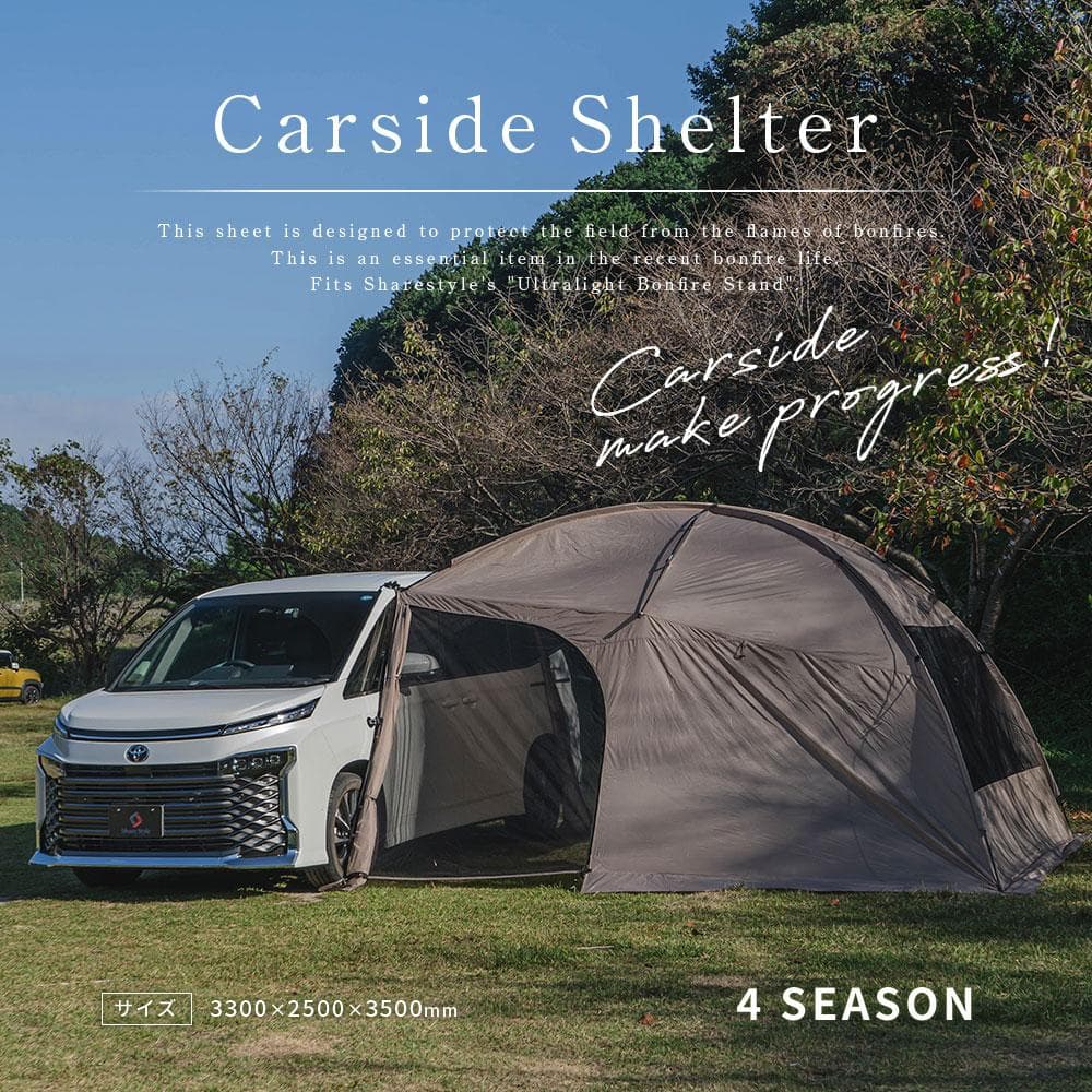 【美品未開封】SharStyle カーサイドシェルター