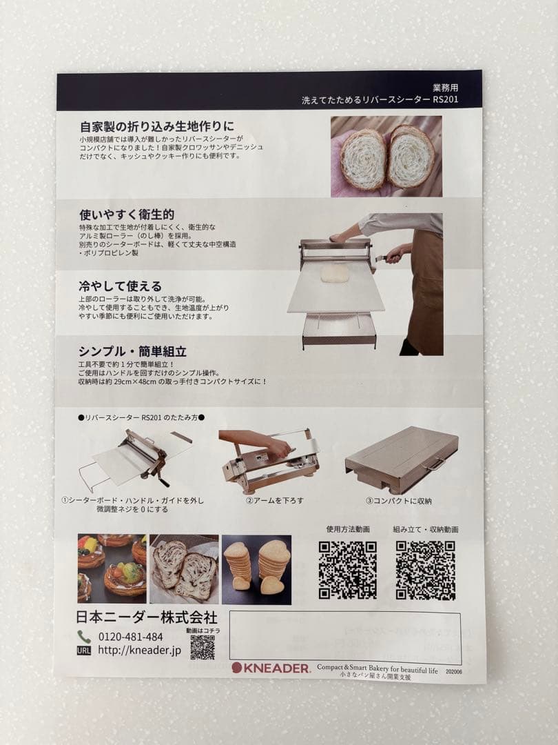 洗えてたためるリバースシーターRS201 + シーターボードSB-01