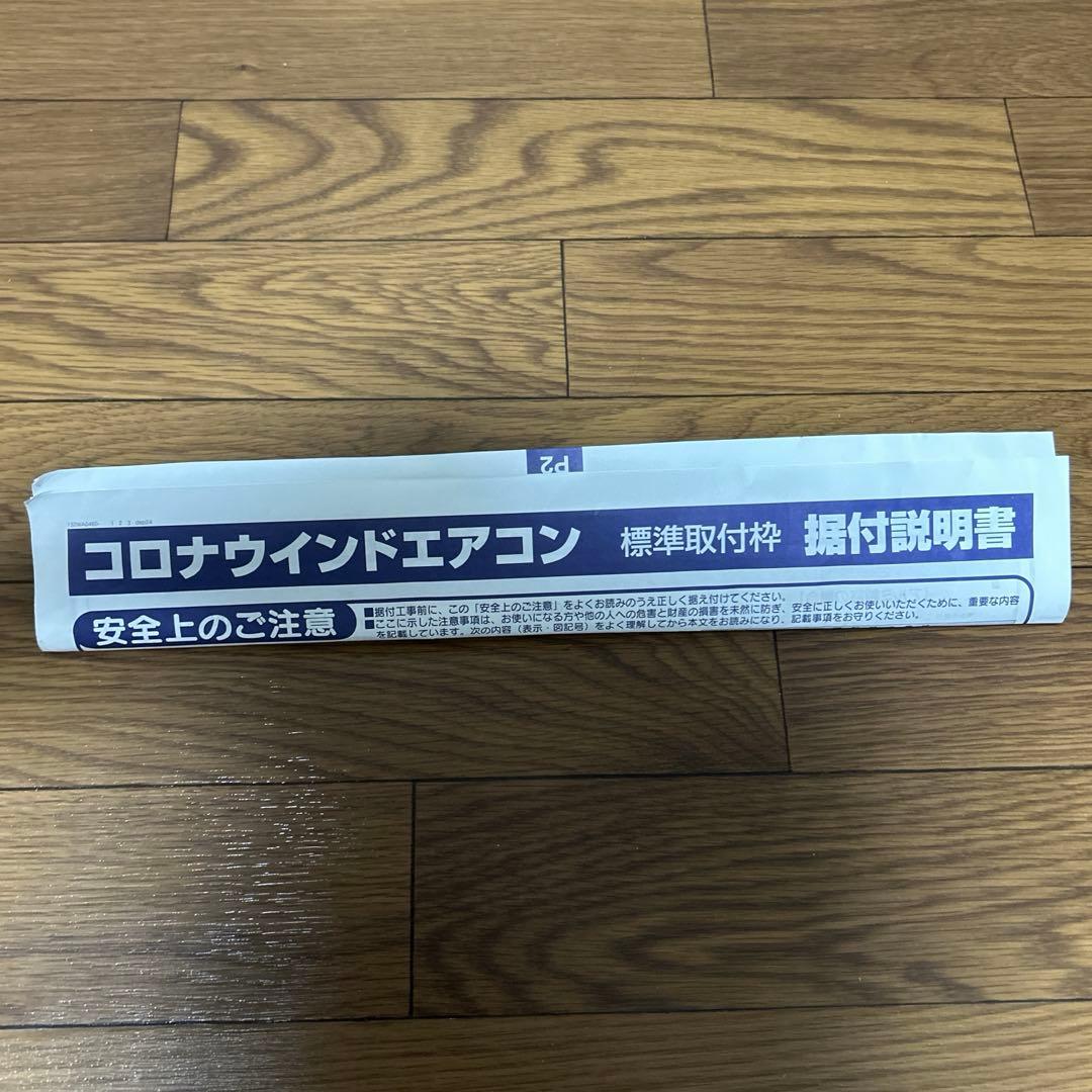 コロナ ルームエアコン ウインド形冷房専用 CW-F1617 2017年製