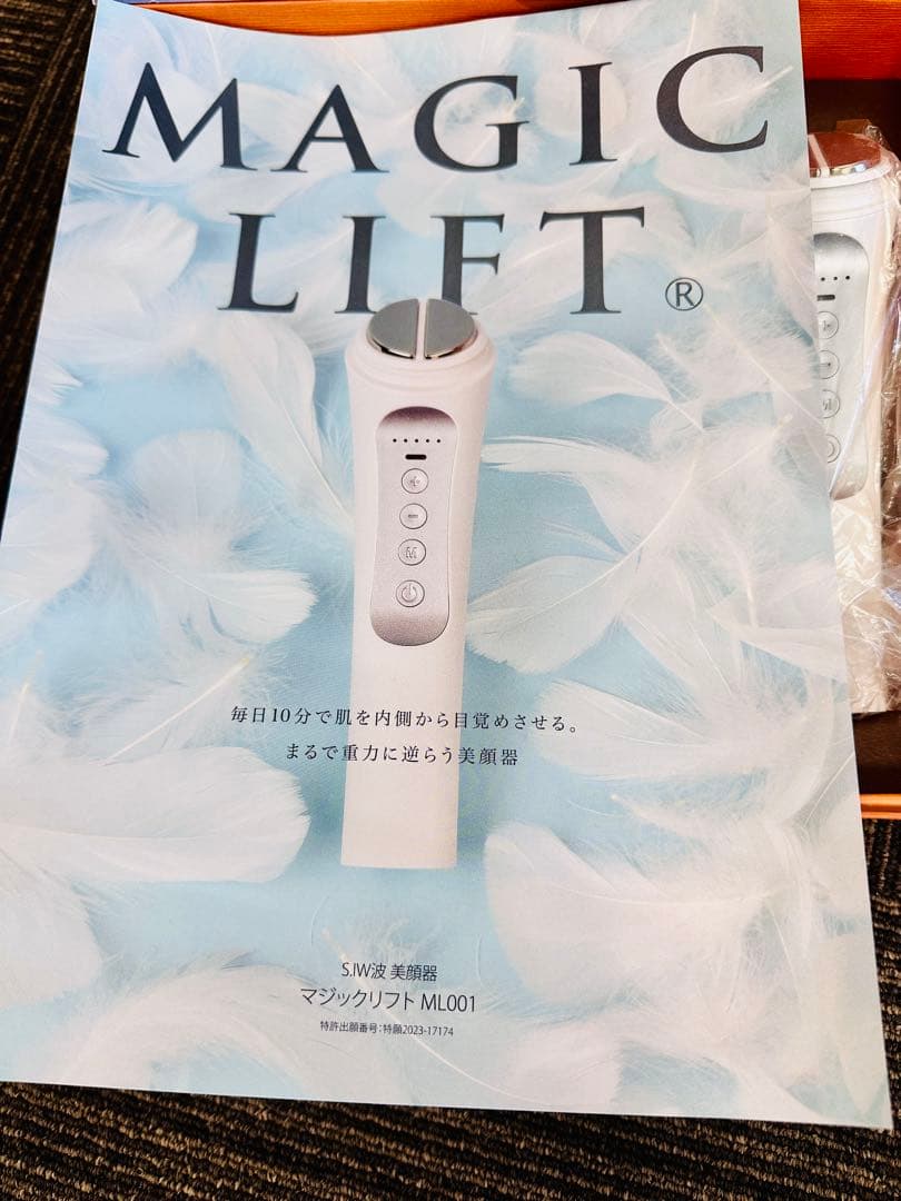 新品　MAGIC LIFT マジックリフト 高級美顔器 S.IW波 EMS 温熱