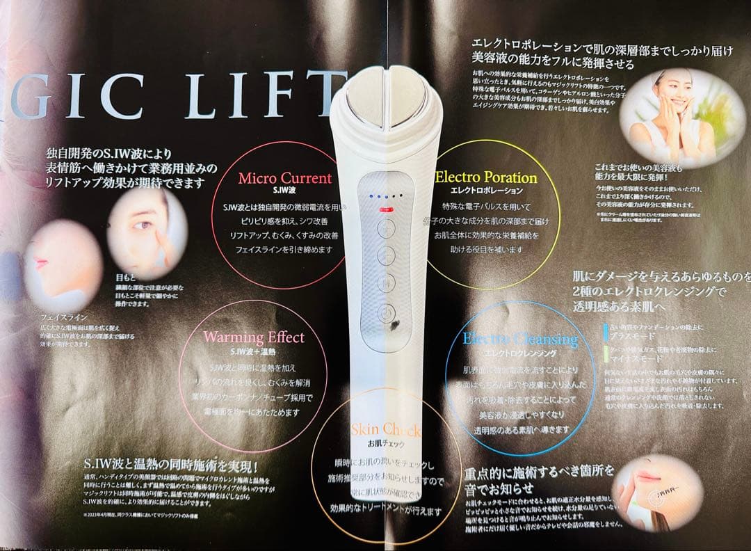 新品　MAGIC LIFT マジックリフト 高級美顔器 S.IW波 EMS 温熱
