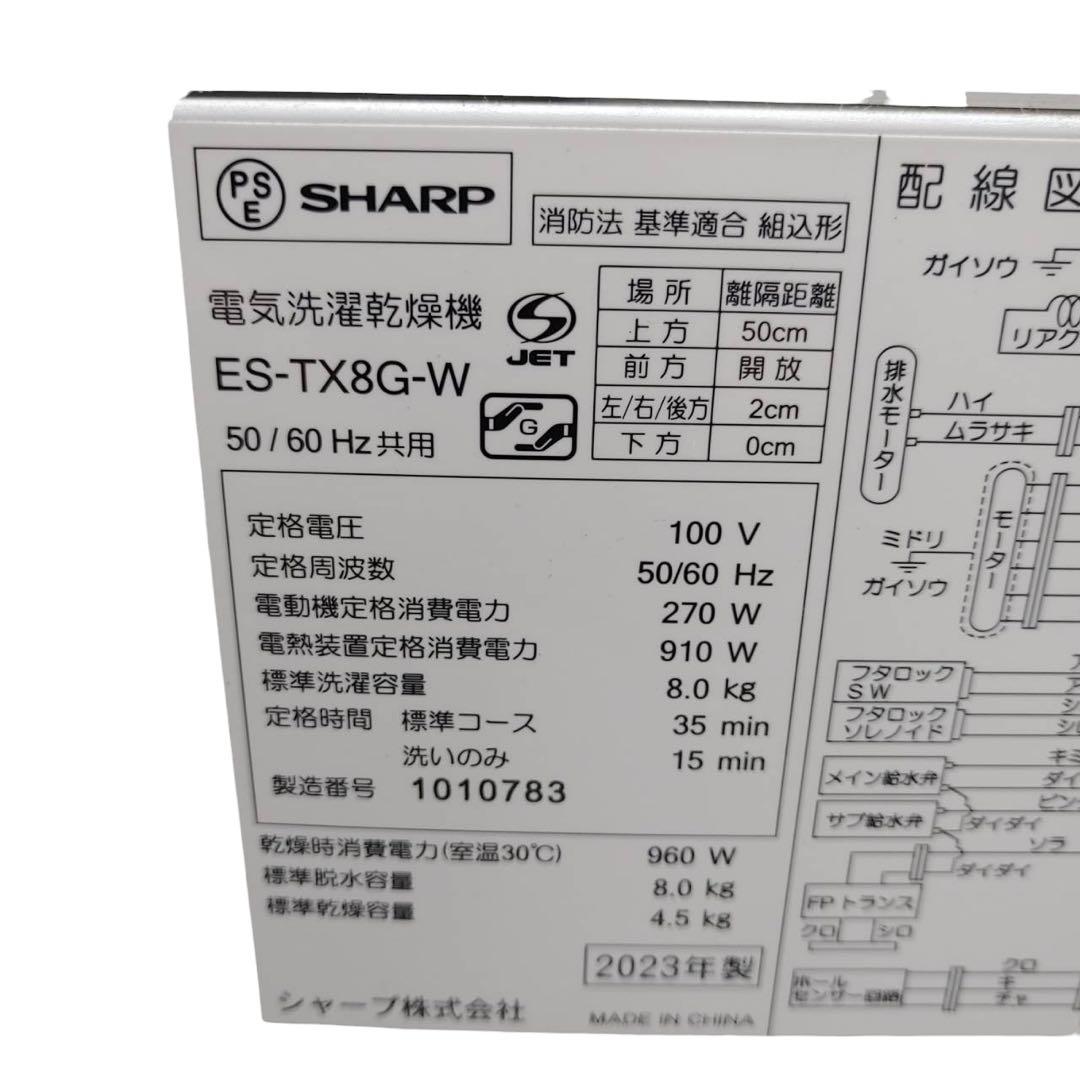 【名古屋市内優先】2023年 SHARP ES-TX8G-W 縦型洗濯機 8kg