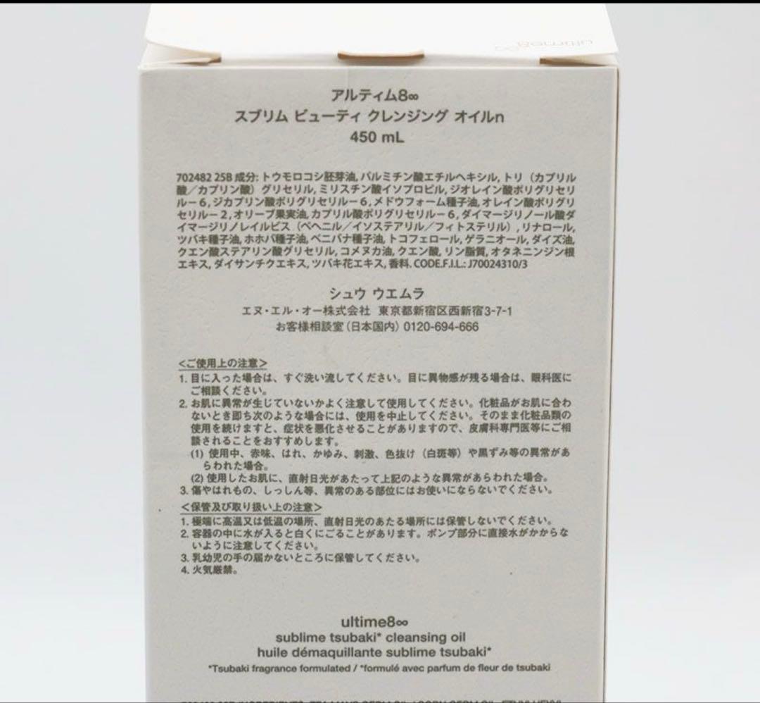 新品シュウウエムラ アルティム8 スブリム ビューティ クレンジングオイル
