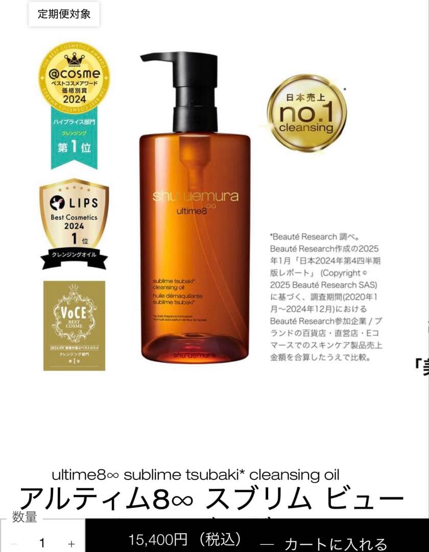 新品シュウウエムラ アルティム8 スブリム ビューティ クレンジングオイル