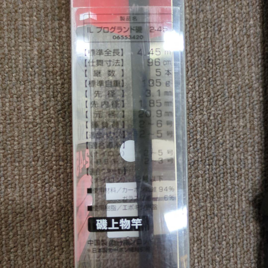 ZF)ダイワ インターライン プログランド磯 2-45 新品未使用