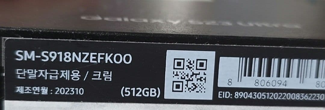 Samsung Galaxy S23 Ultra ホワイト 訳あり 韓国版