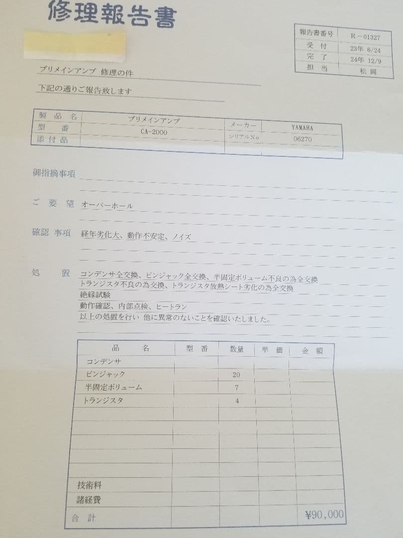 YAMAHA CA-2000 プロによるオーバーホール済み