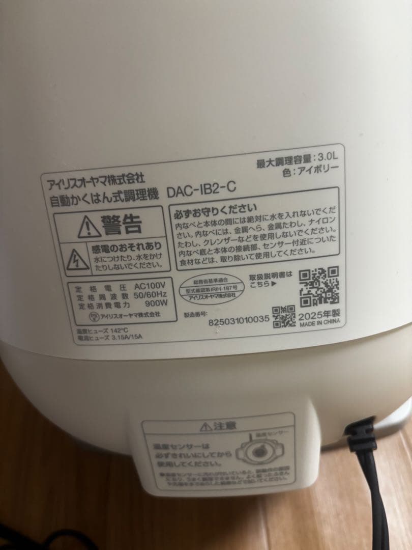 アイリスオーヤマシェフドラム　リニューアル版