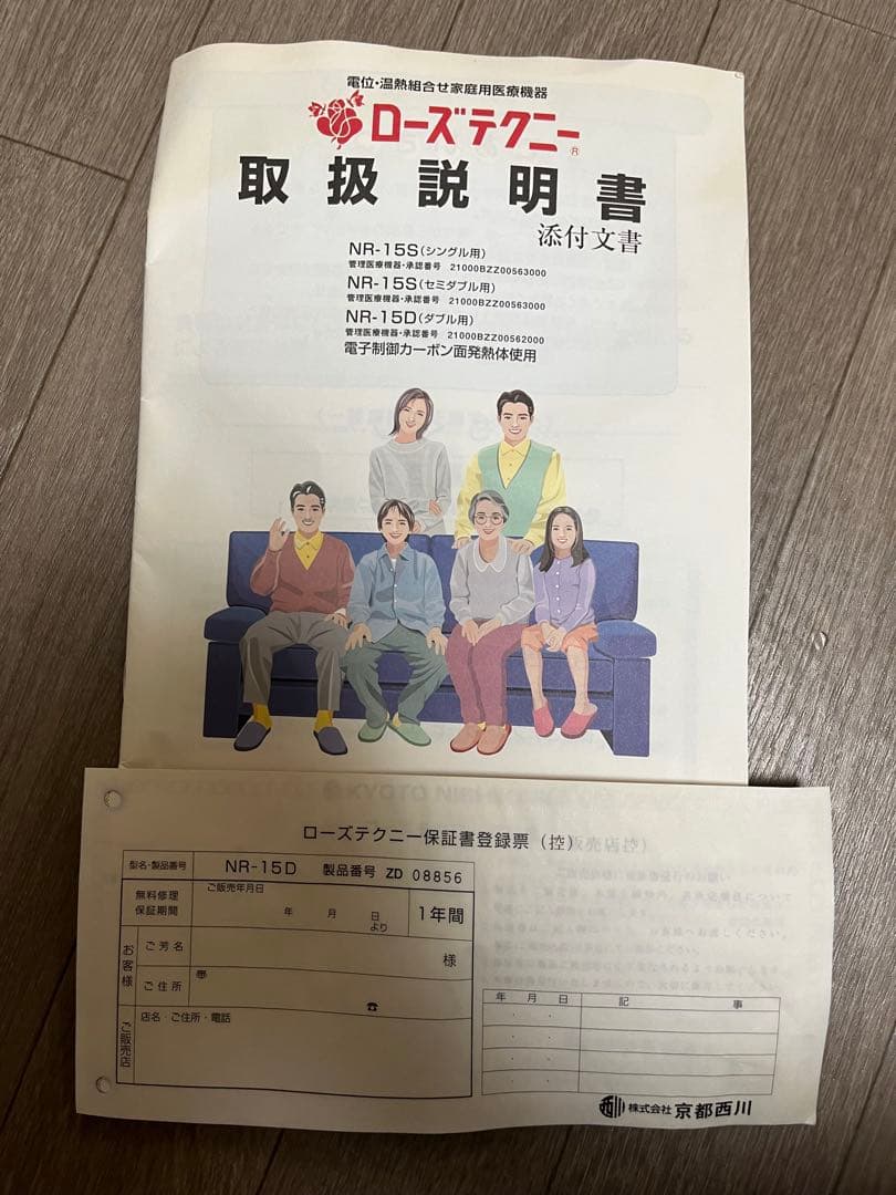 ローズテクニー　京都西川　敷マットNR-15 D