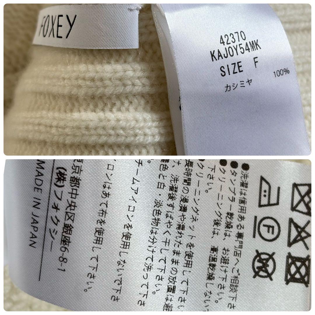 21年　FOXEY 42370 Cardigan Crescent カシミヤ
