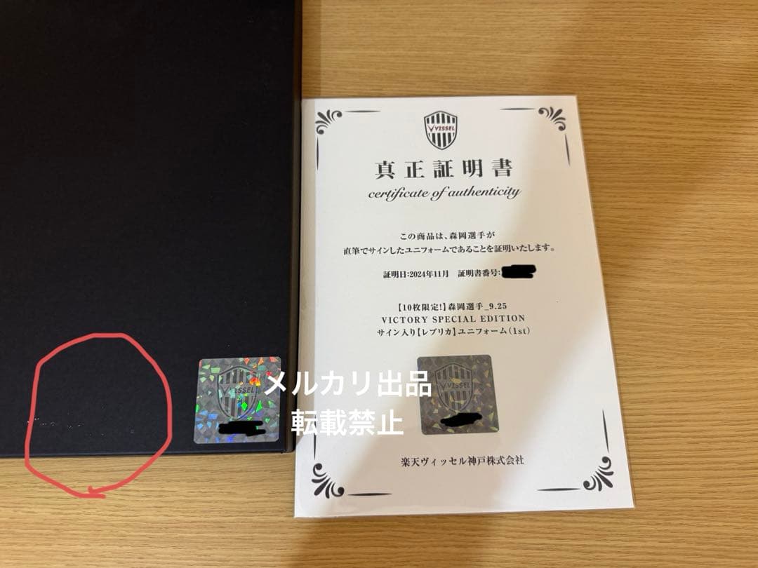 【証明書あり】ヴィッセル神戸 森岡選手サイン入り ベストプレイヤーユニフォーム
