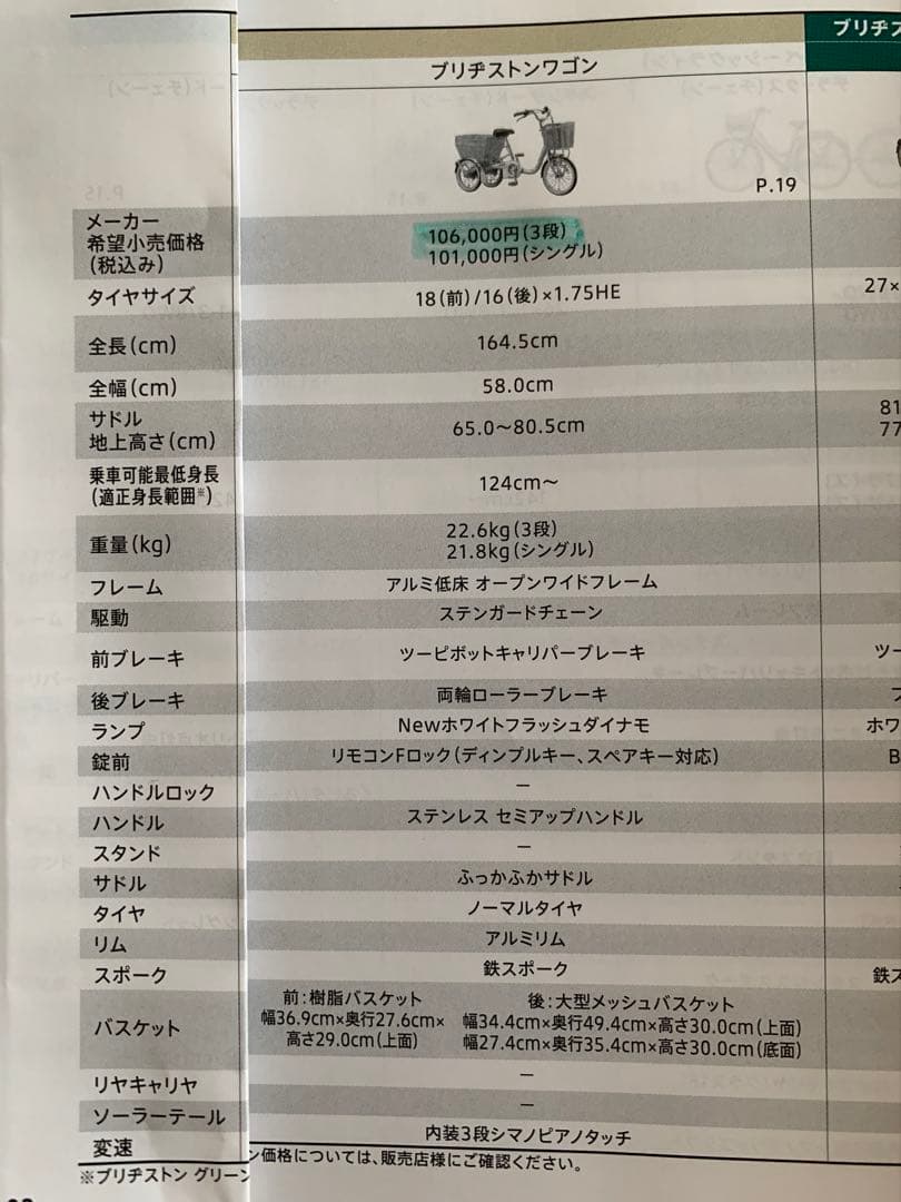 ブリヂストン　三輪自転車