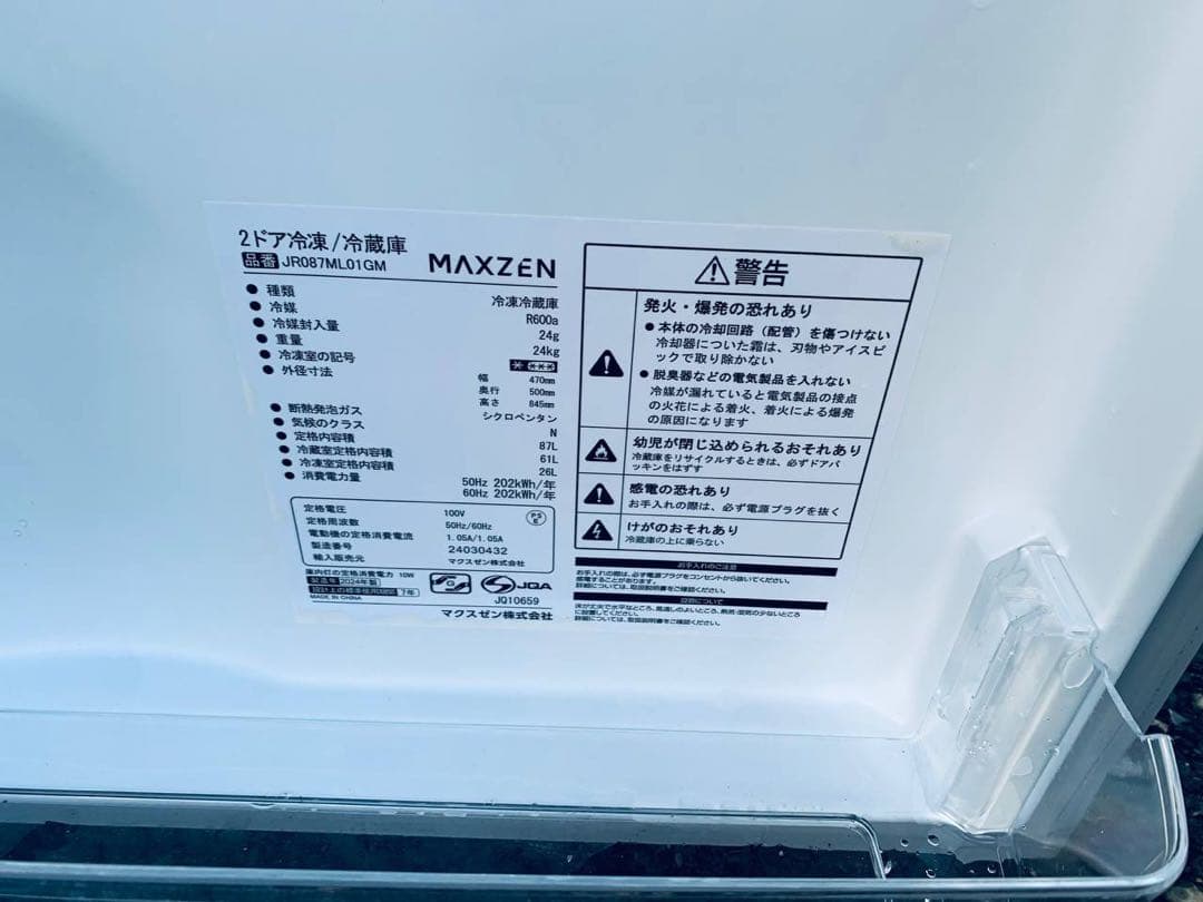 送料設置無料　maxzen 2ドア冷凍冷蔵庫JR087ML01GM