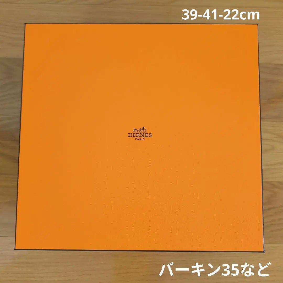 オレンジボックス HERMES 箱のみ バーキン35 など