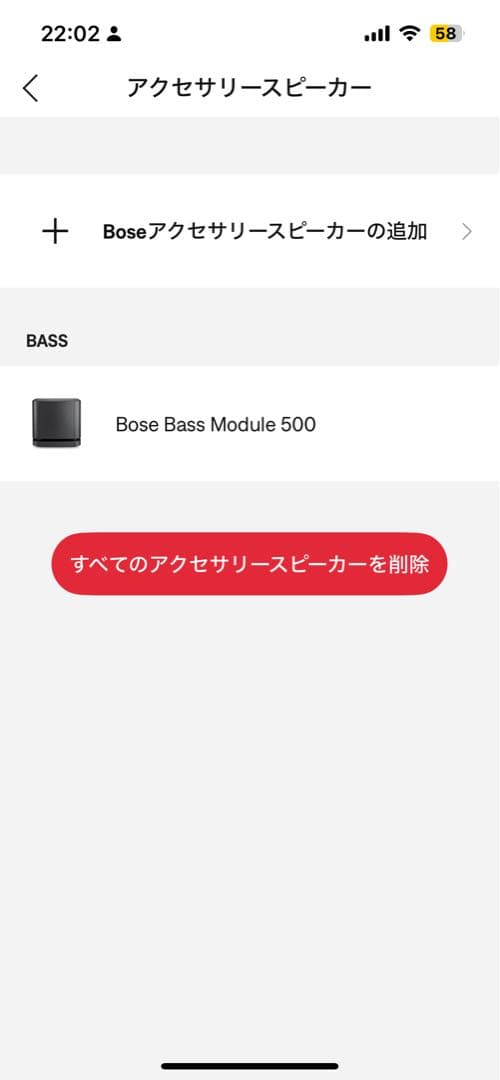 1/31までBose サウンドバー700&サブウーファーの500セット
