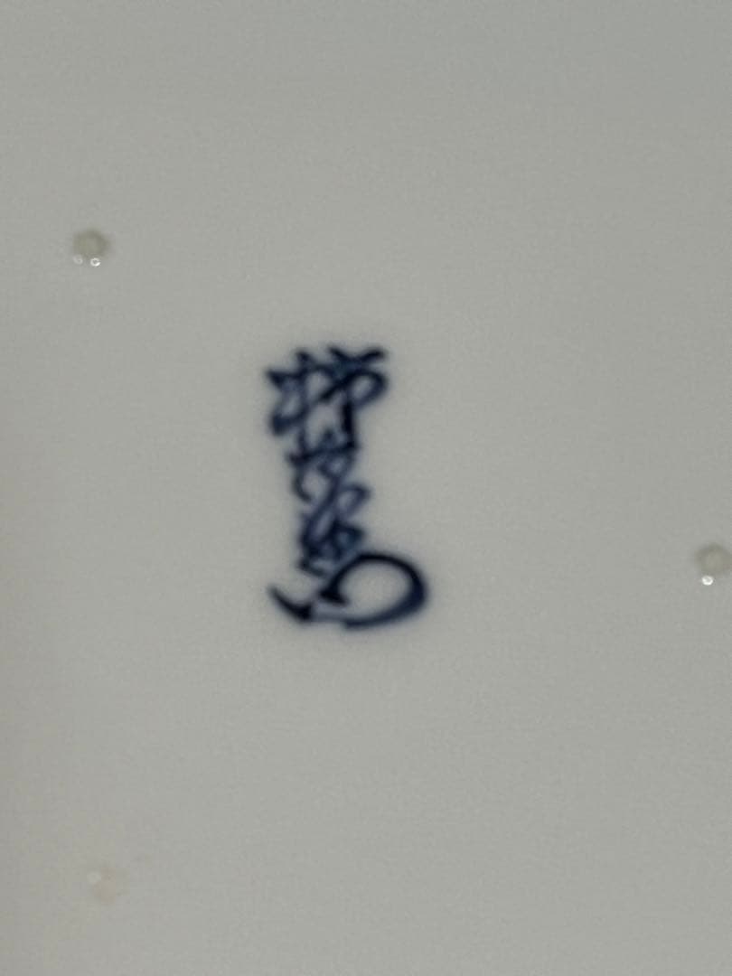 額皿14代柿右衛門窯錦 梅鶯文