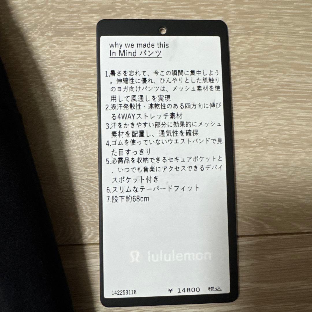 lululemon In Mind Pant 27\" ルルレモン　ヨガ